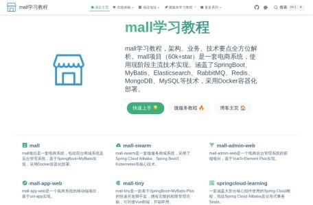 mall学习教程