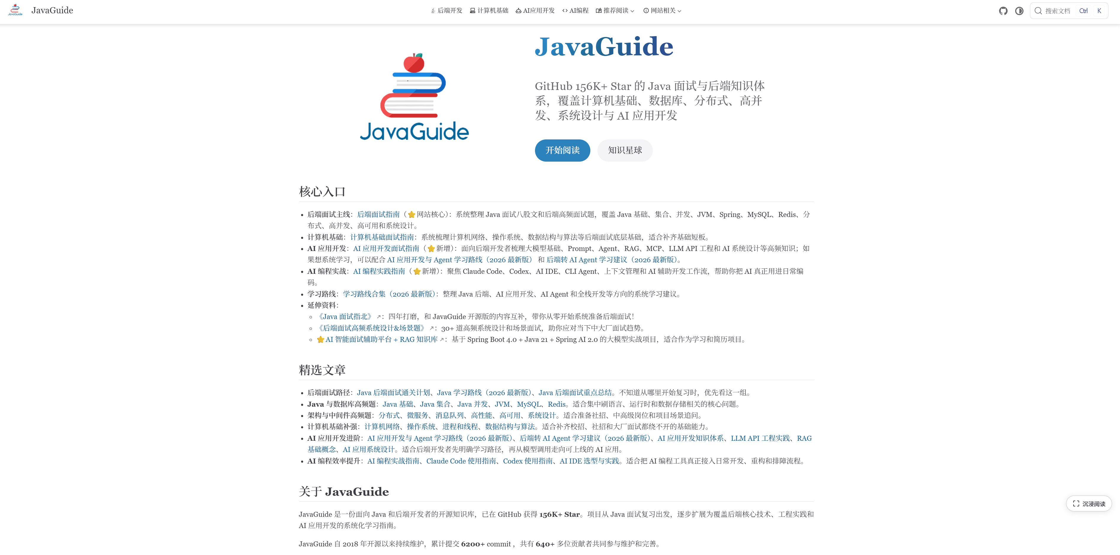 JavaGuide