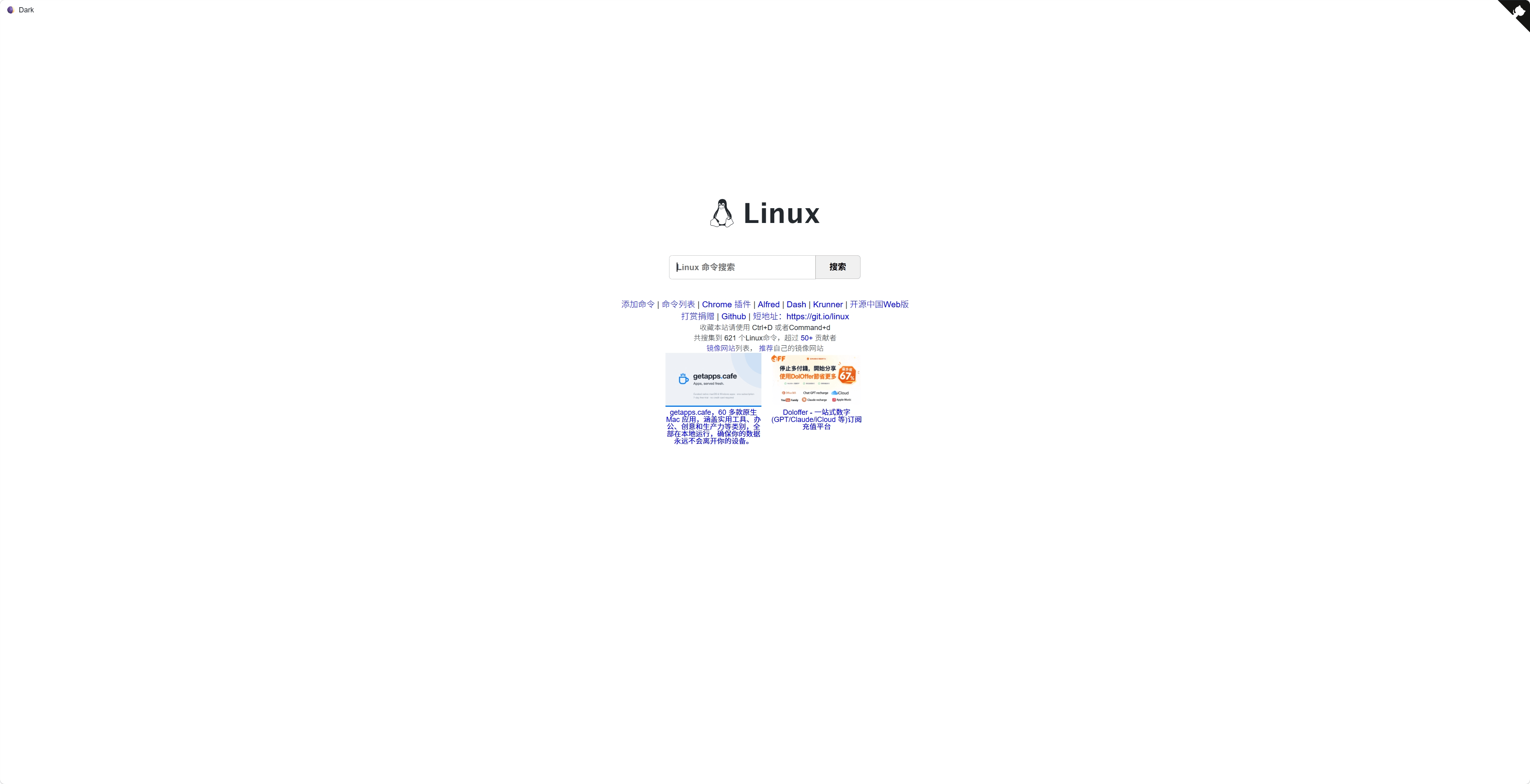 Linux命令搜索引擎