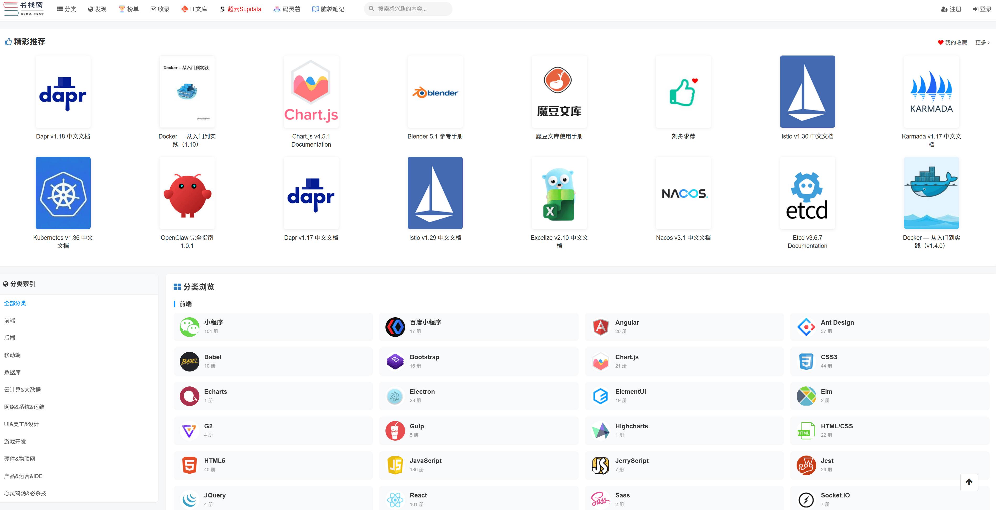 书栈网