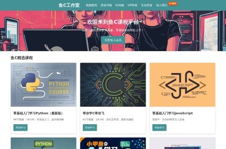 鱼C工作室