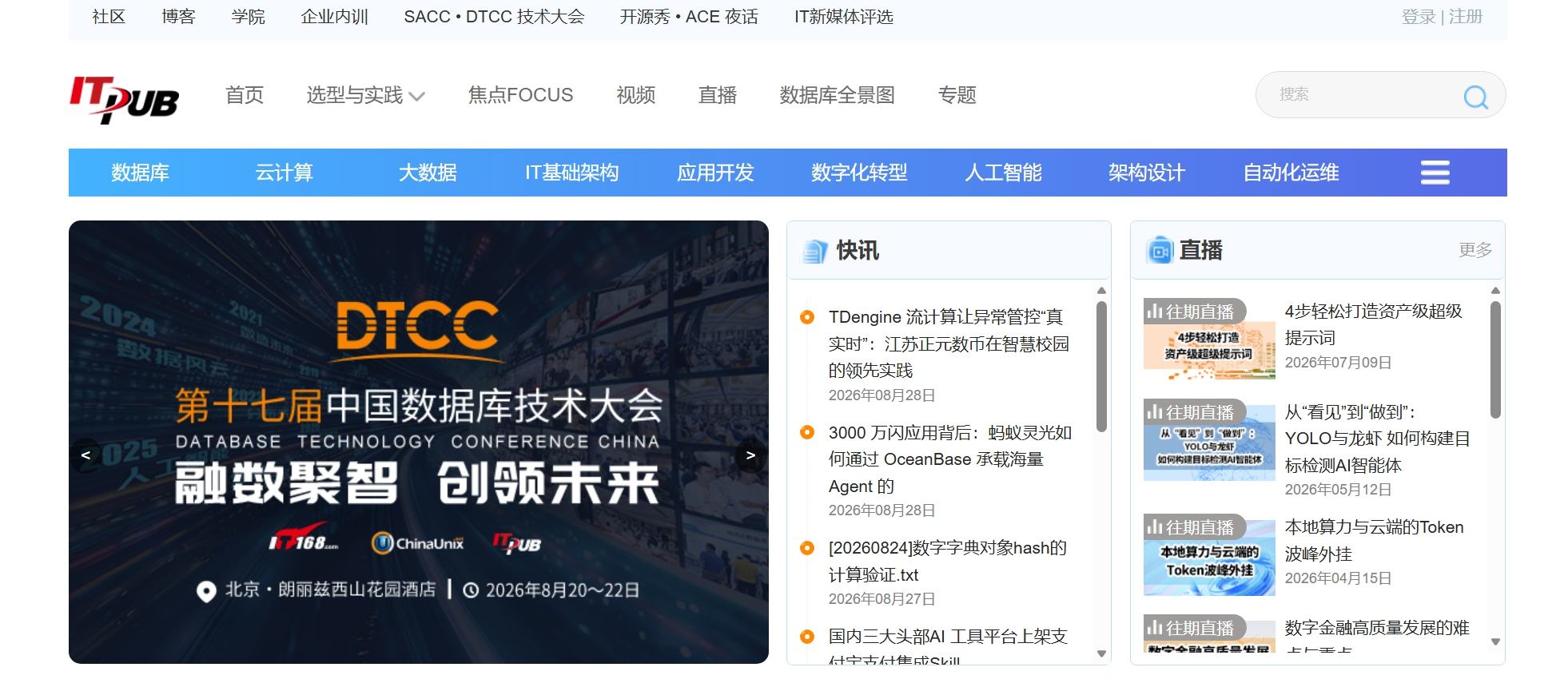 ITPUB技术论坛