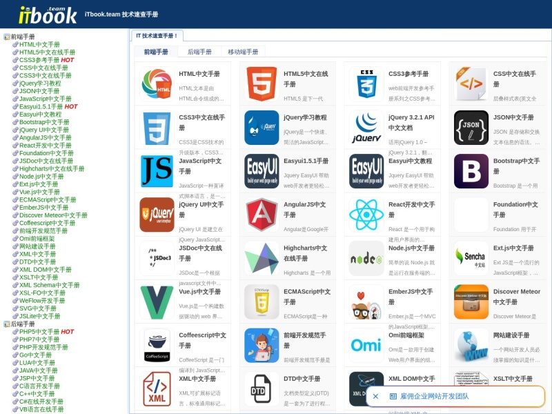 IT技术速查手册