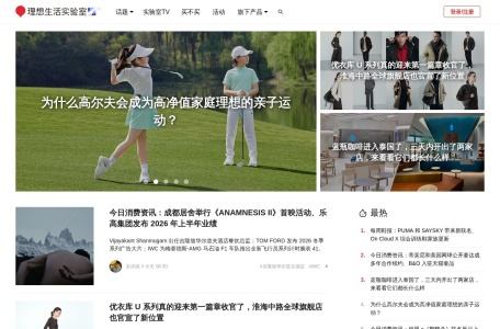 理想生活实验室
