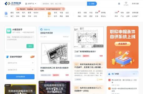 土木在线网