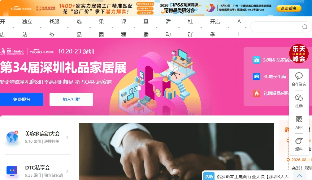 雨果跨境
