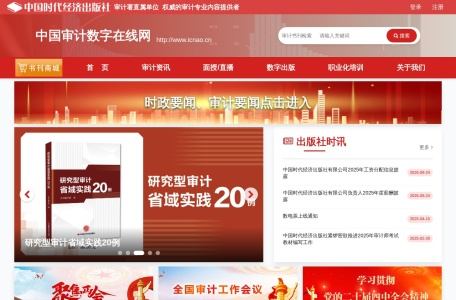 中国审计数字在线网