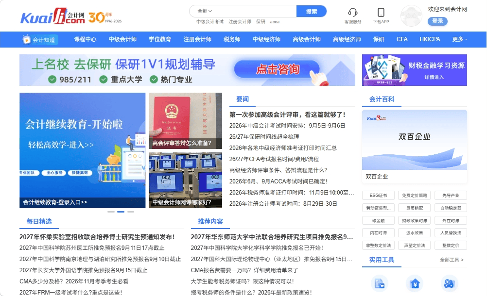会计网