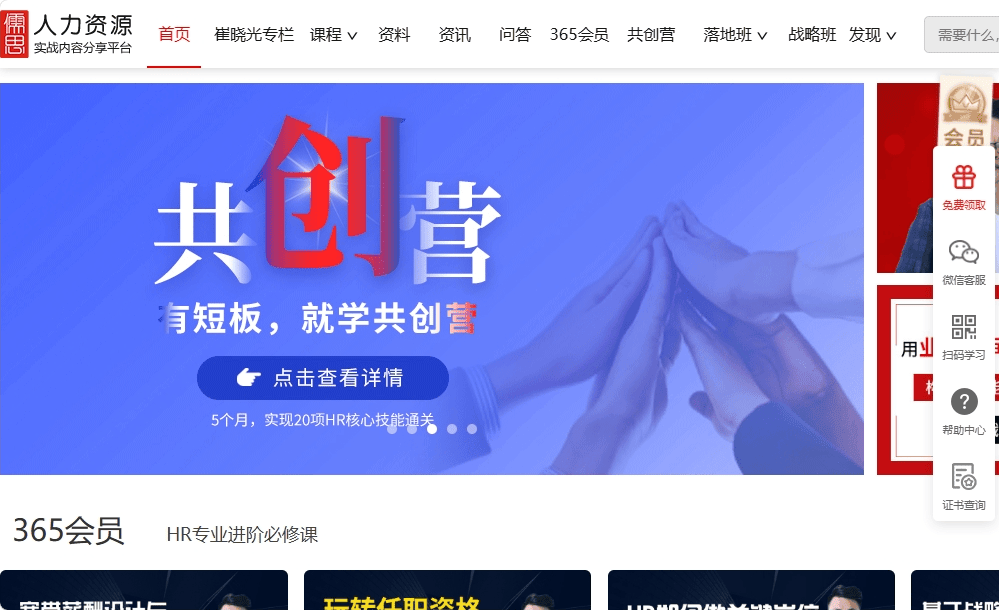 儒思HR人力资源网