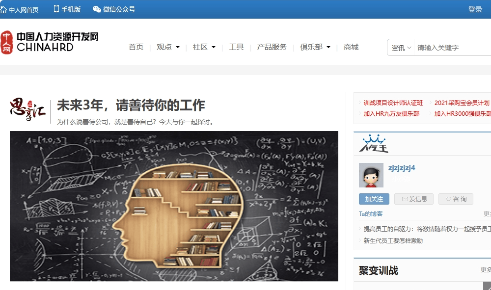 中国人力资源开发网
