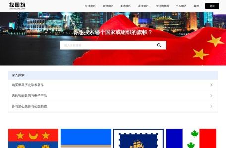 找国旗