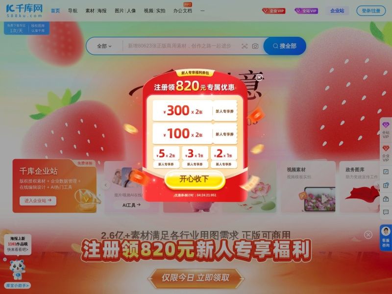千库网