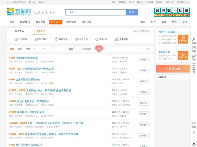 互站网任务大厅