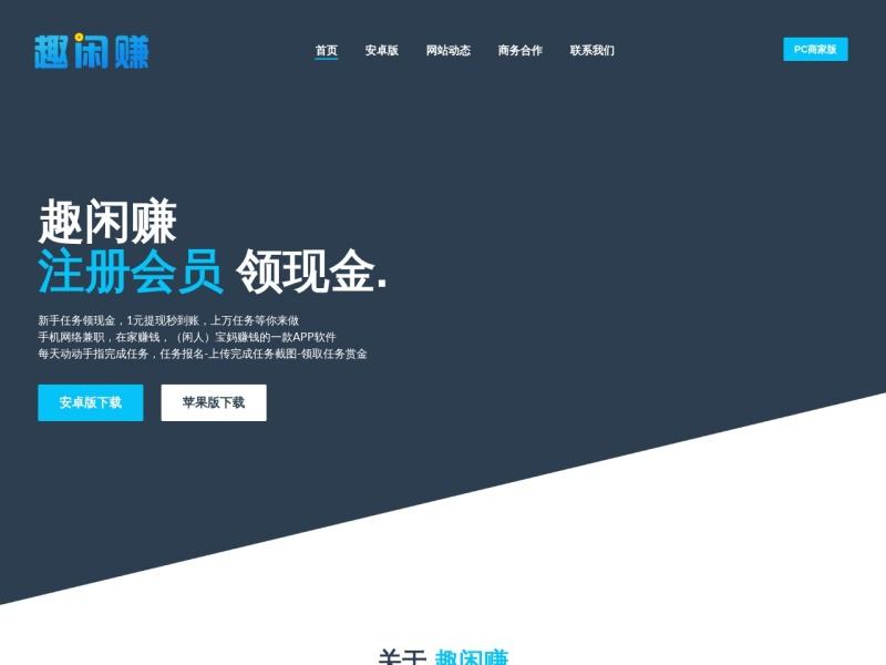 趣闲赚