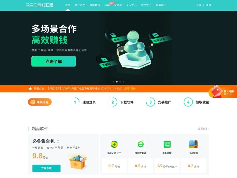 360有钱联盟