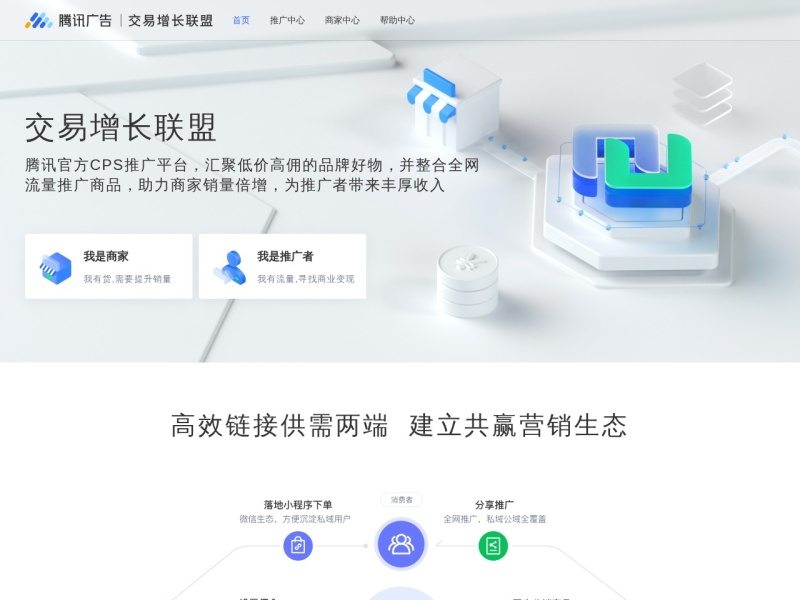 腾讯广告交易增长联盟