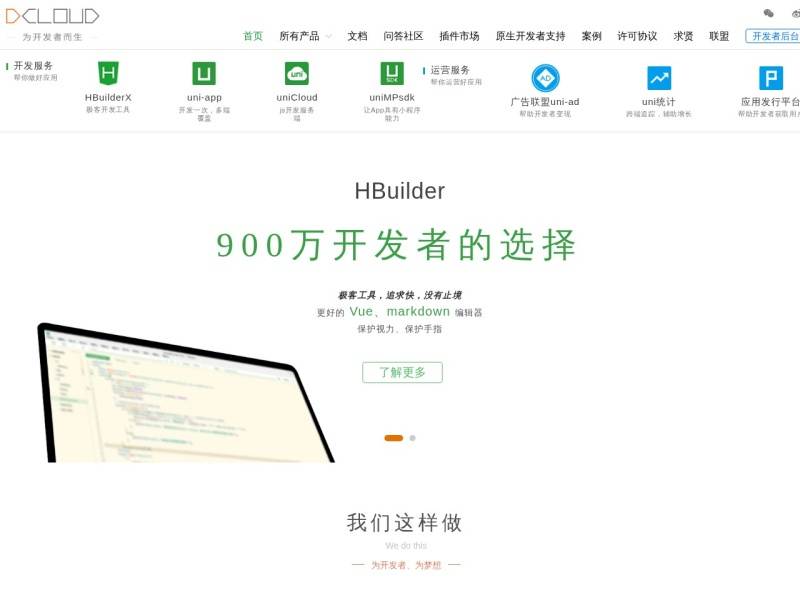 dcloud广告联盟