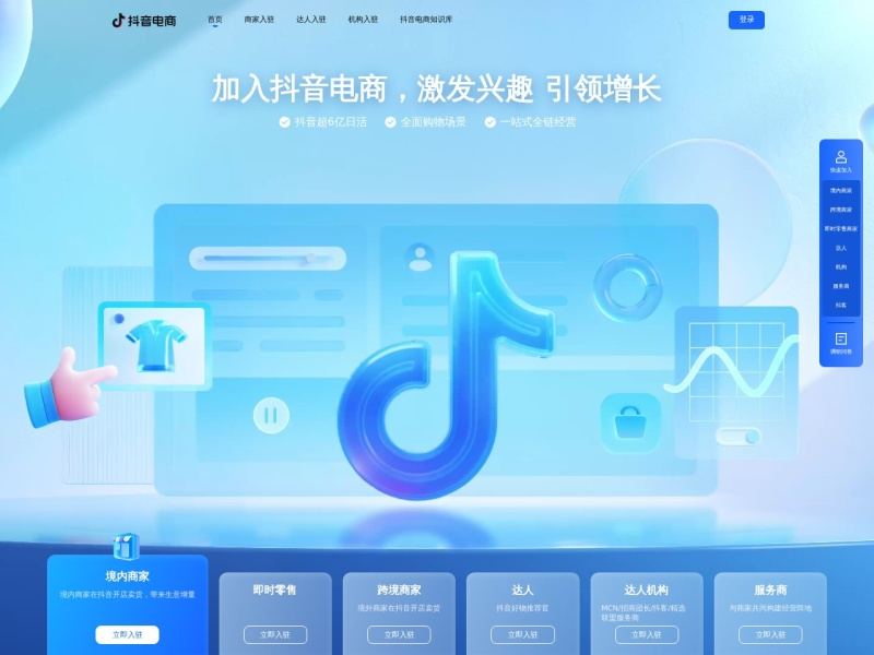抖音电商官网