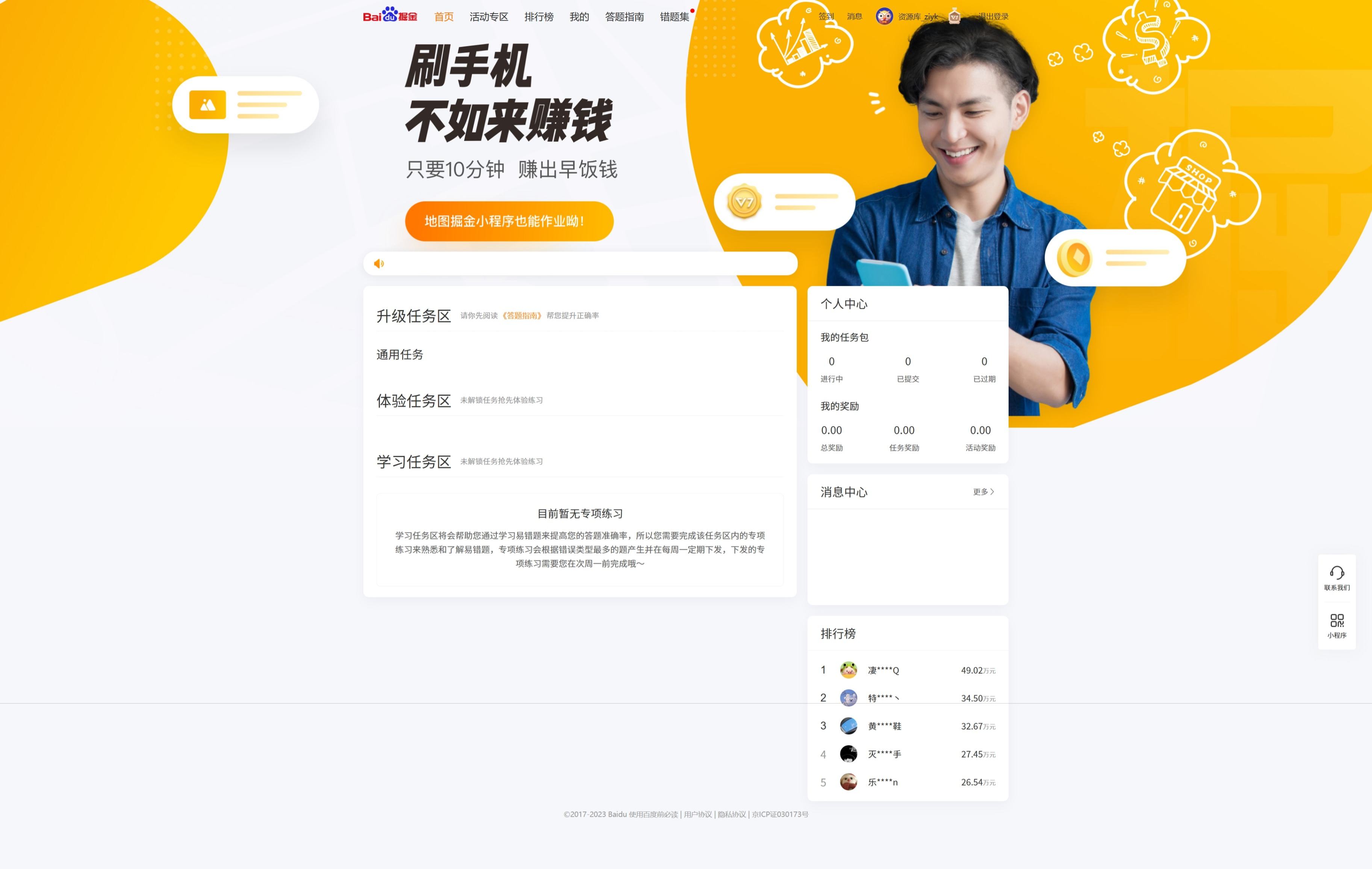 百度掘金