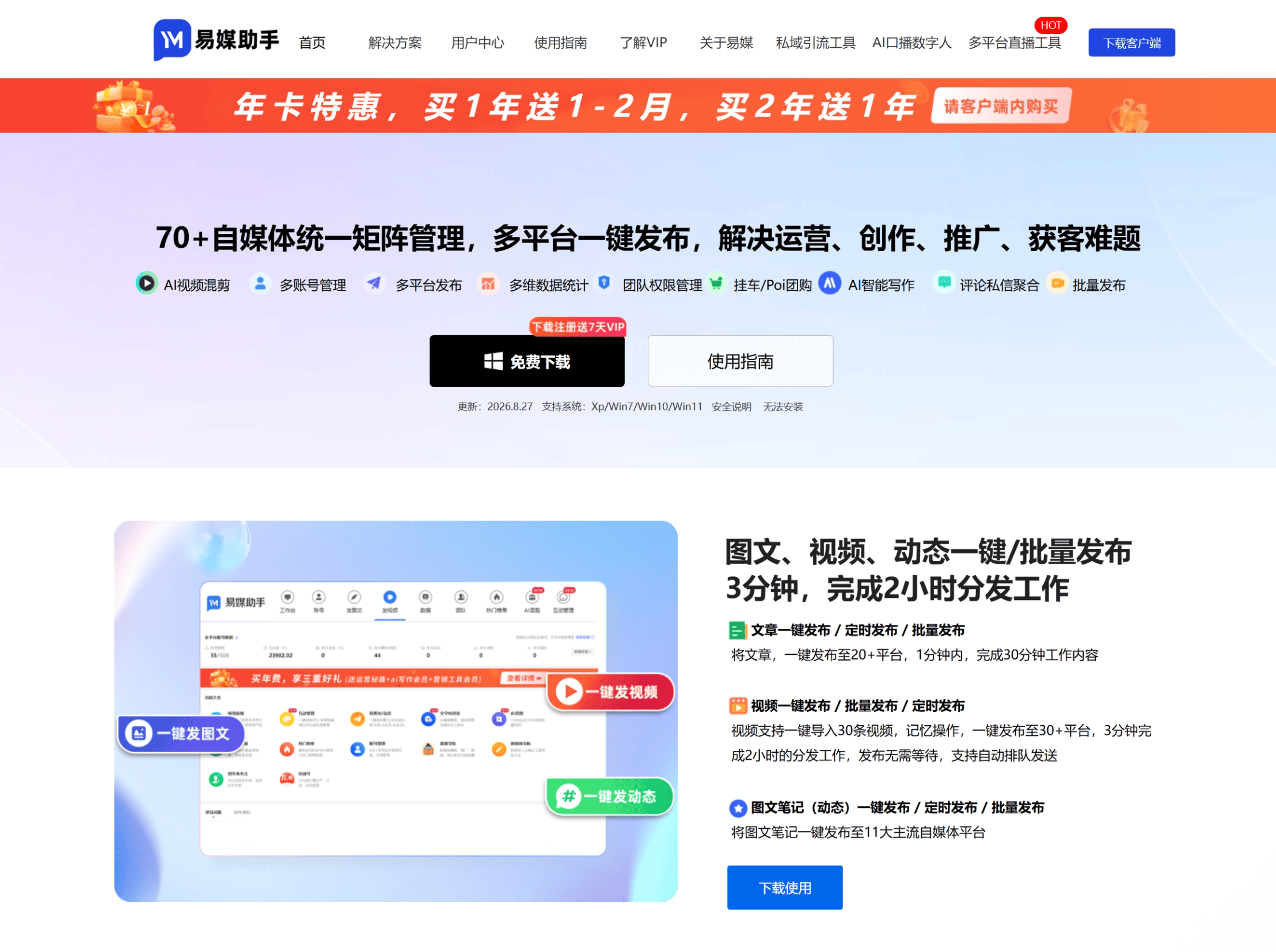 易媒助手