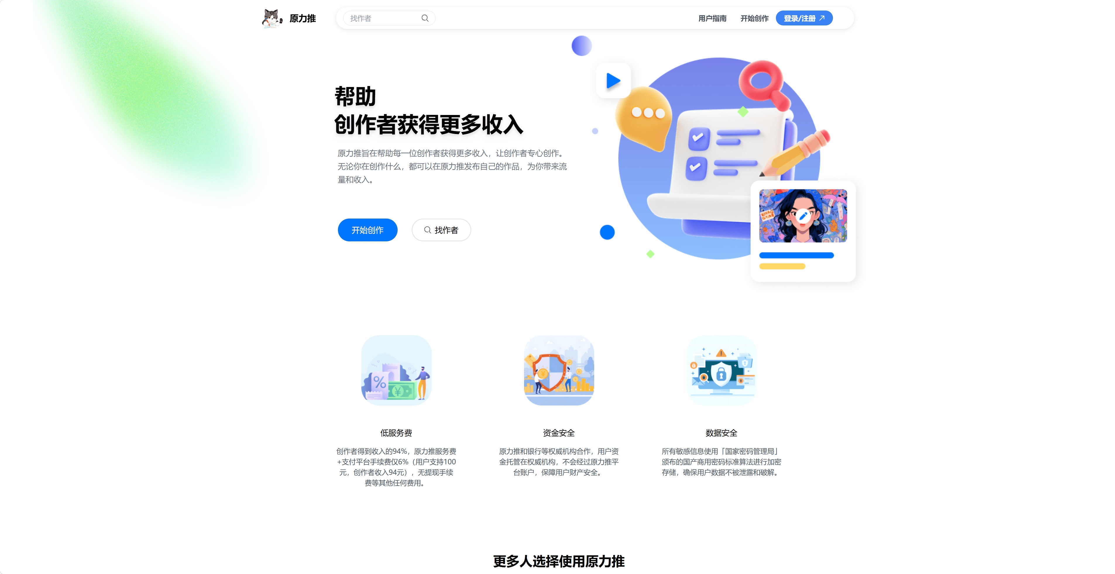 原力推