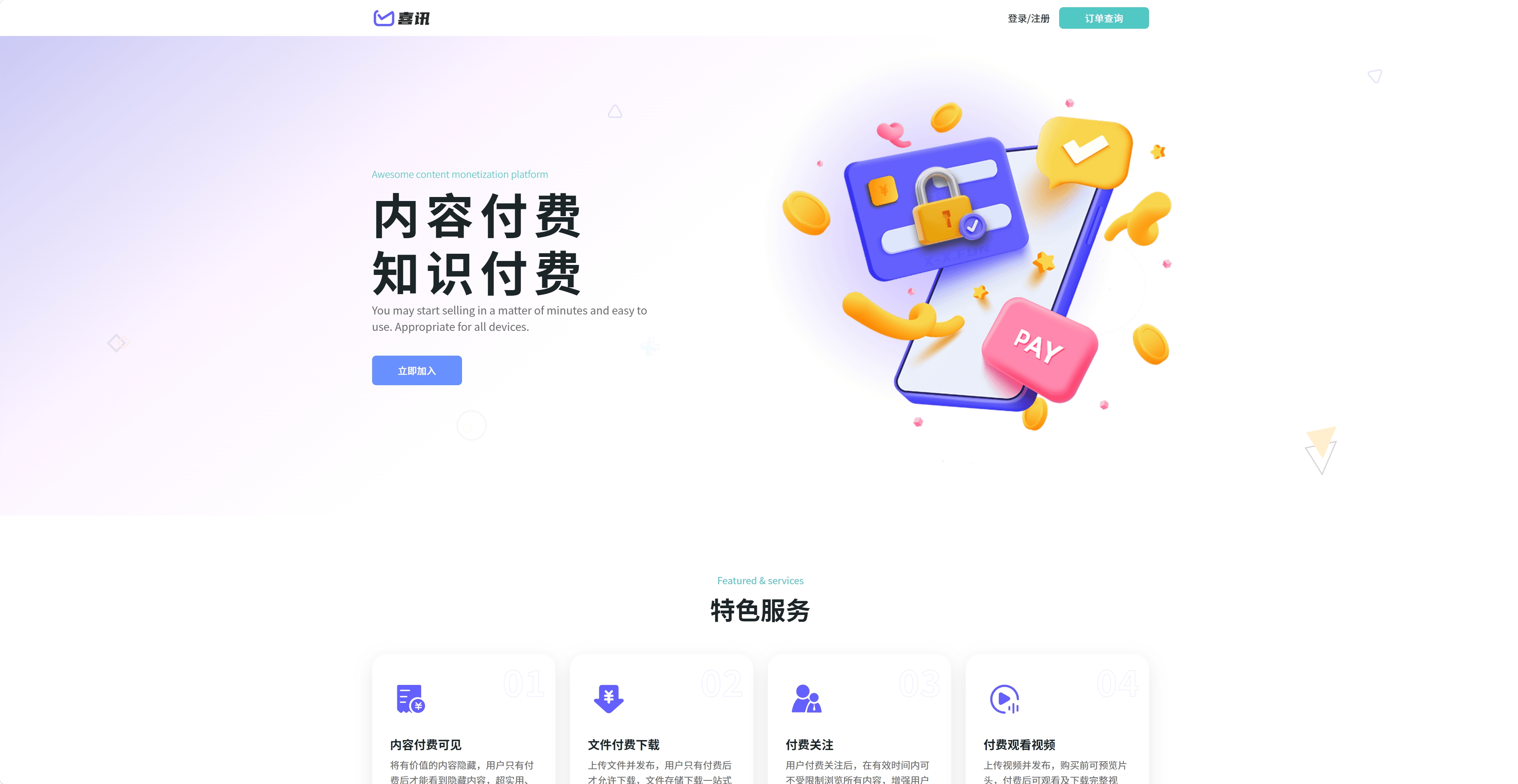 喜讯