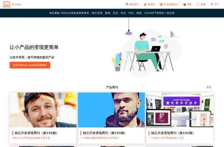 独立开发变现周刊