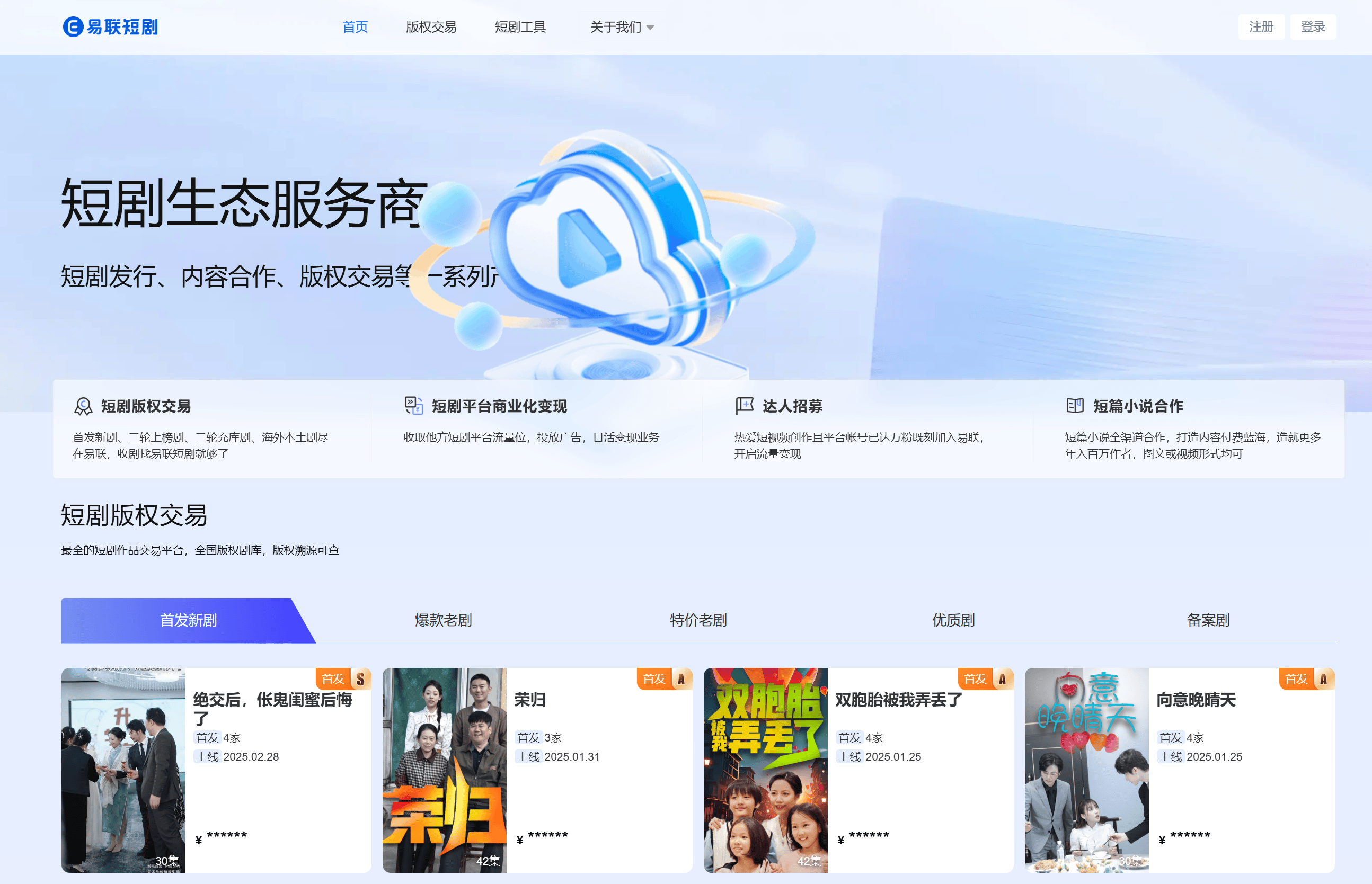 易联短剧