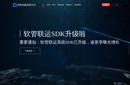 360奇聚流量变现平台