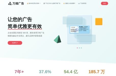 万维广告