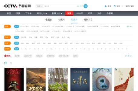 央视纪实纪录片
