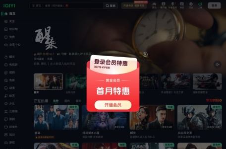爱奇艺