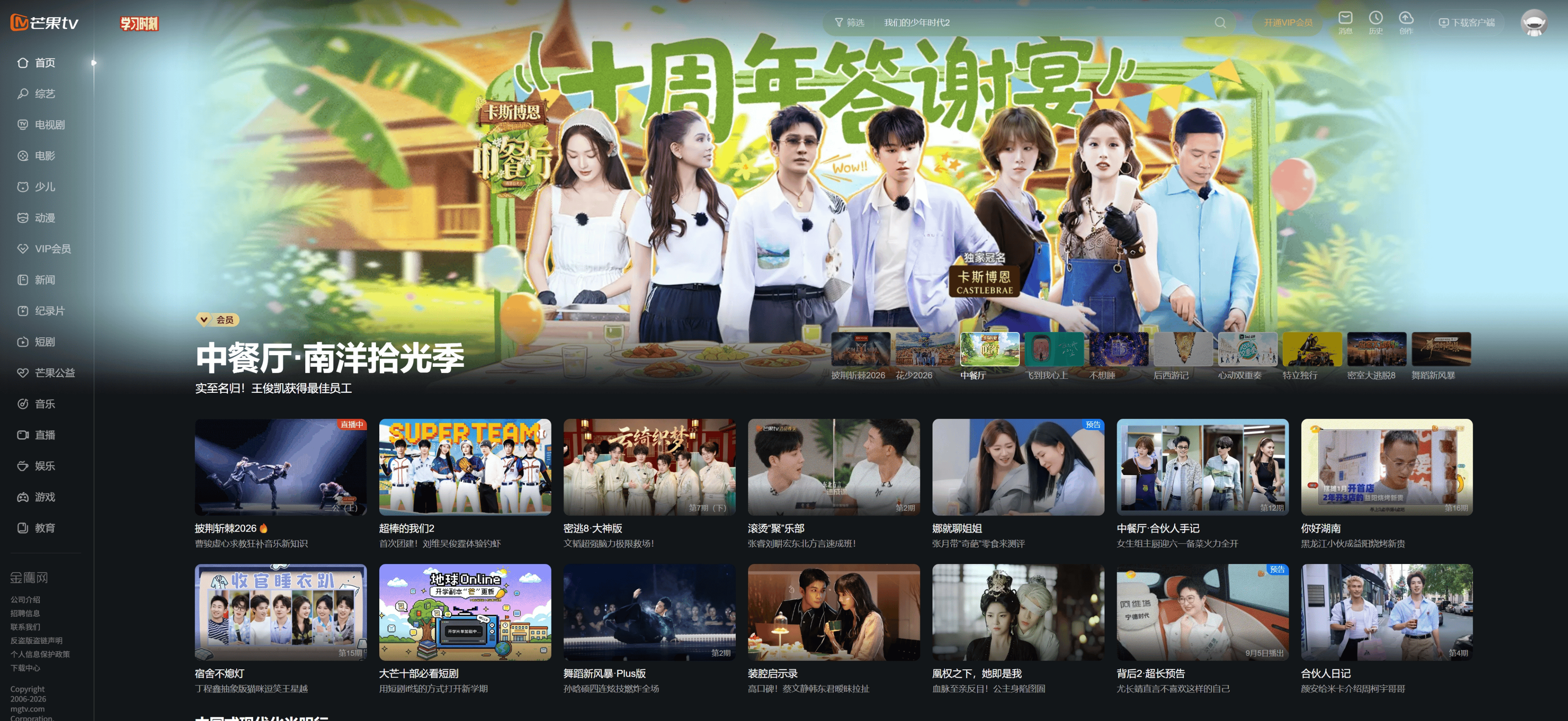 芒果TV