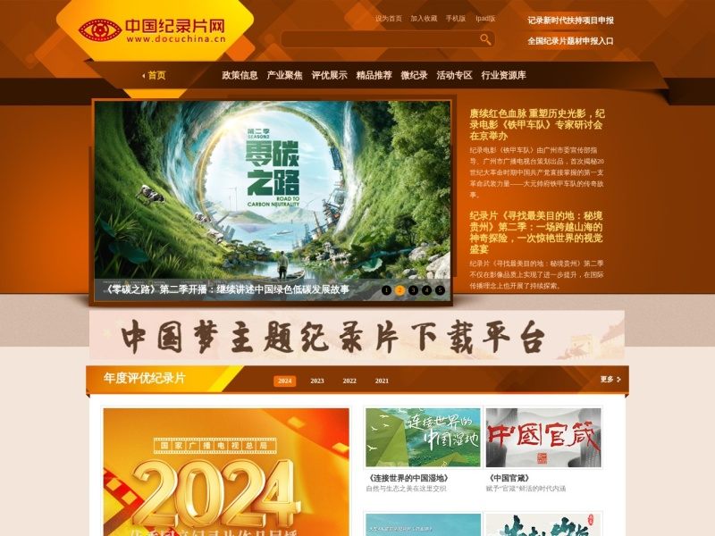 中国纪录片网