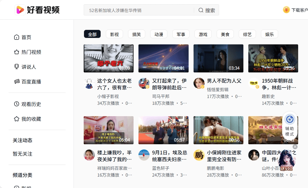 好看视频