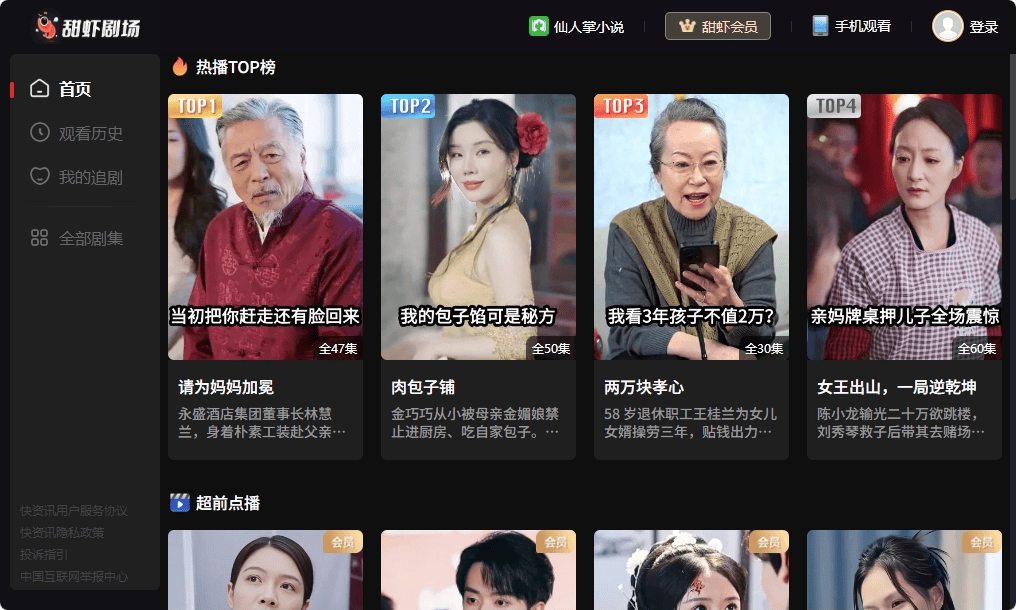 甜虾剧场