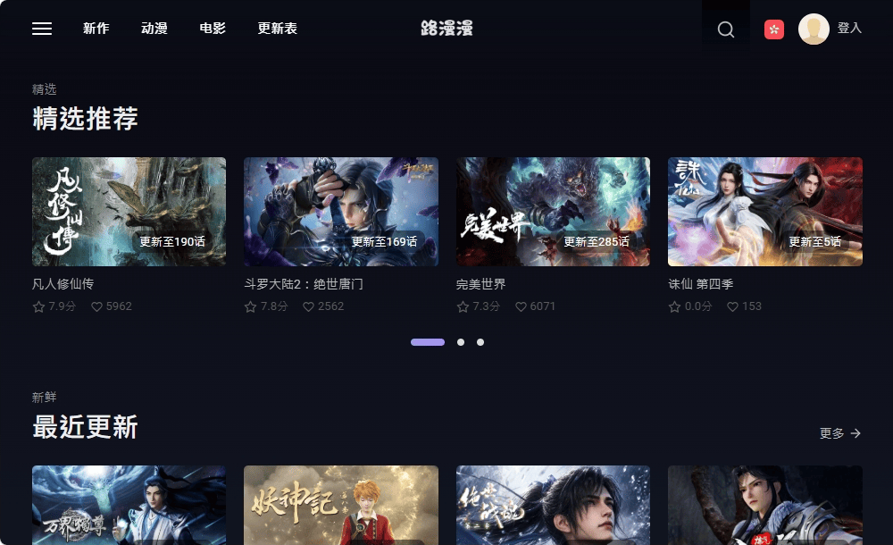 路漫漫在线动漫