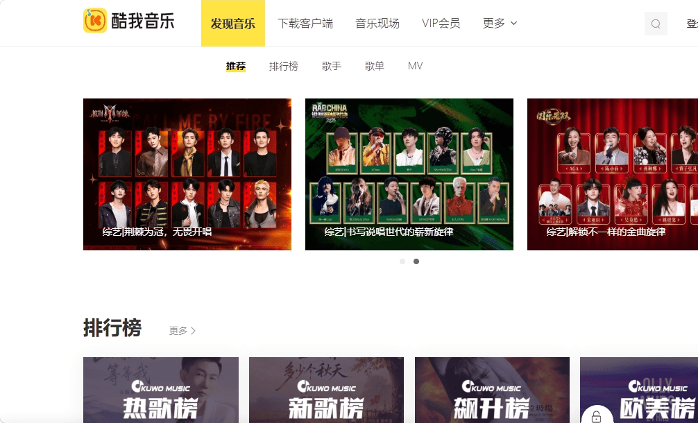 酷我音乐