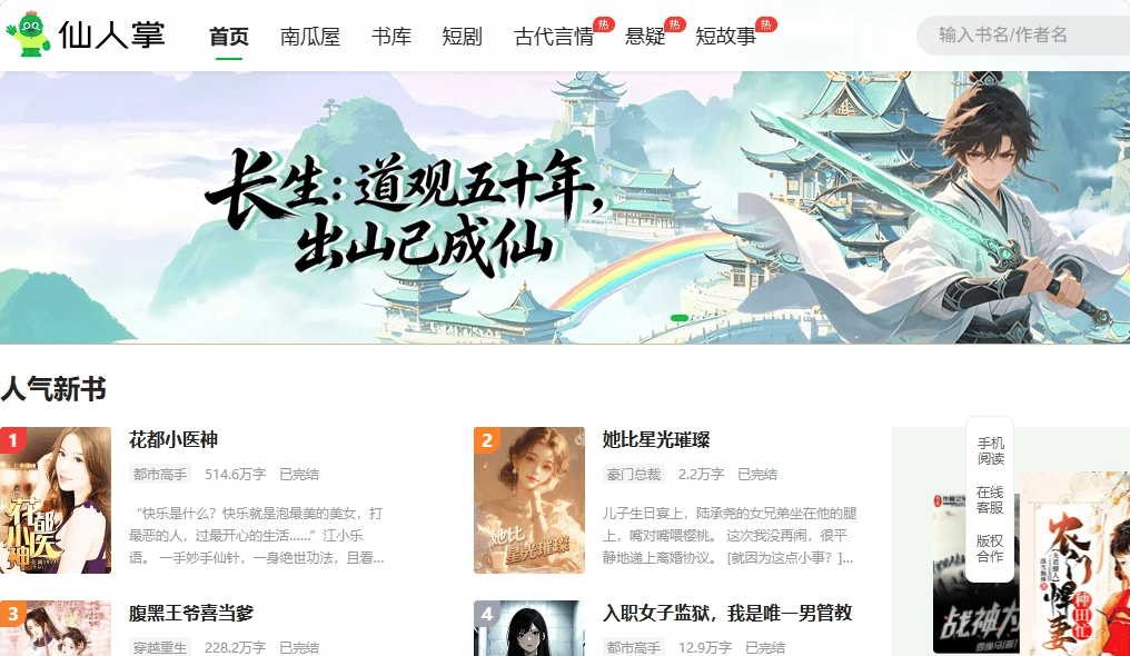 仙人掌小说