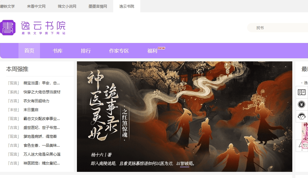 逸云书院