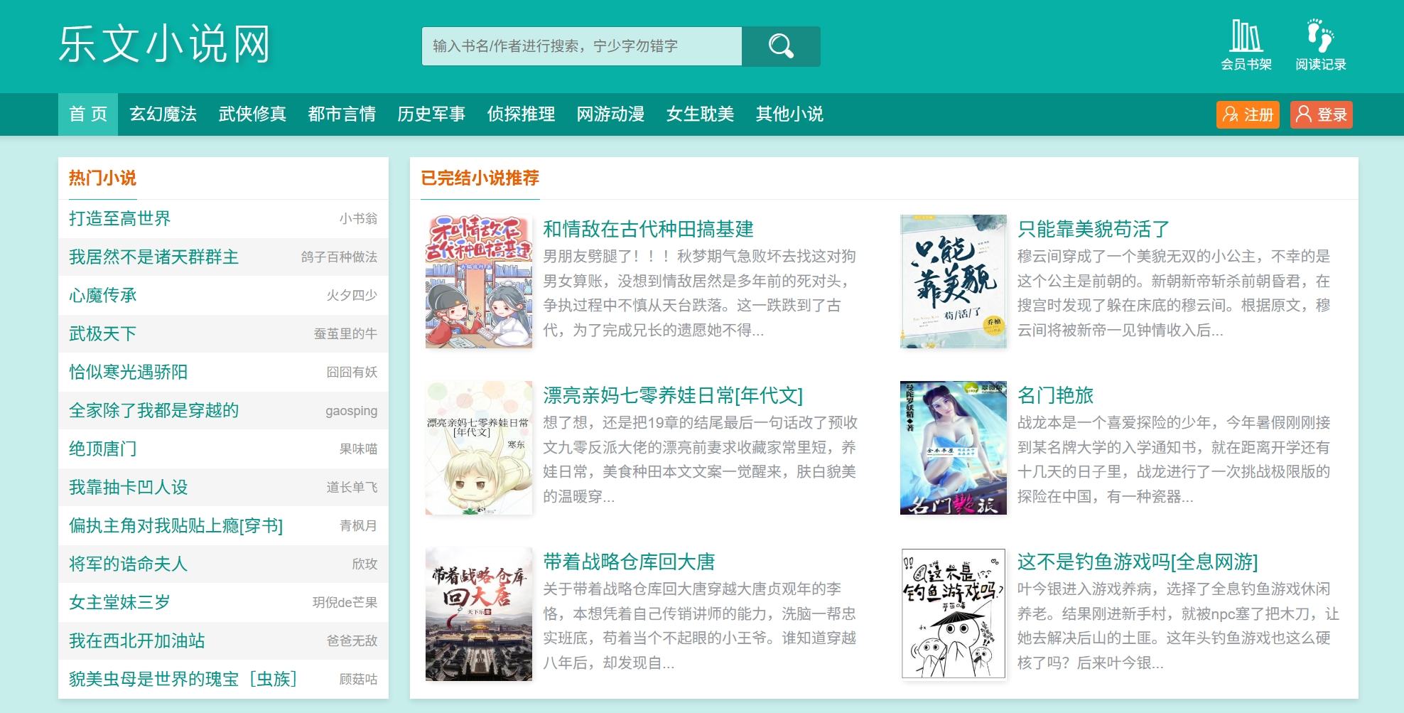 乐文小说网
