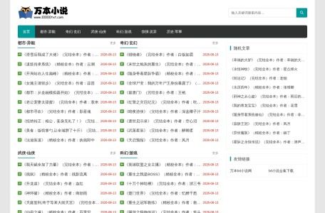 万本txt小说下载网