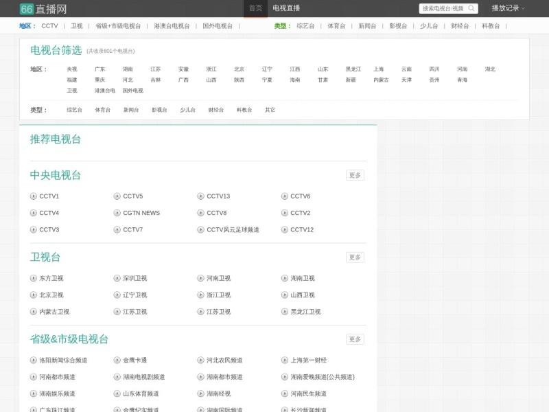 66直播网