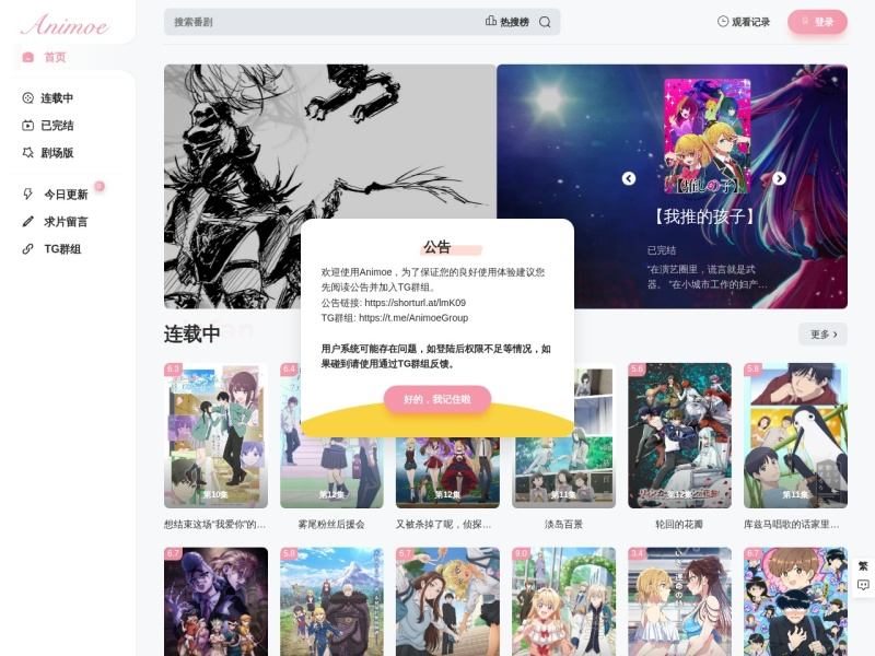 Animoe动漫