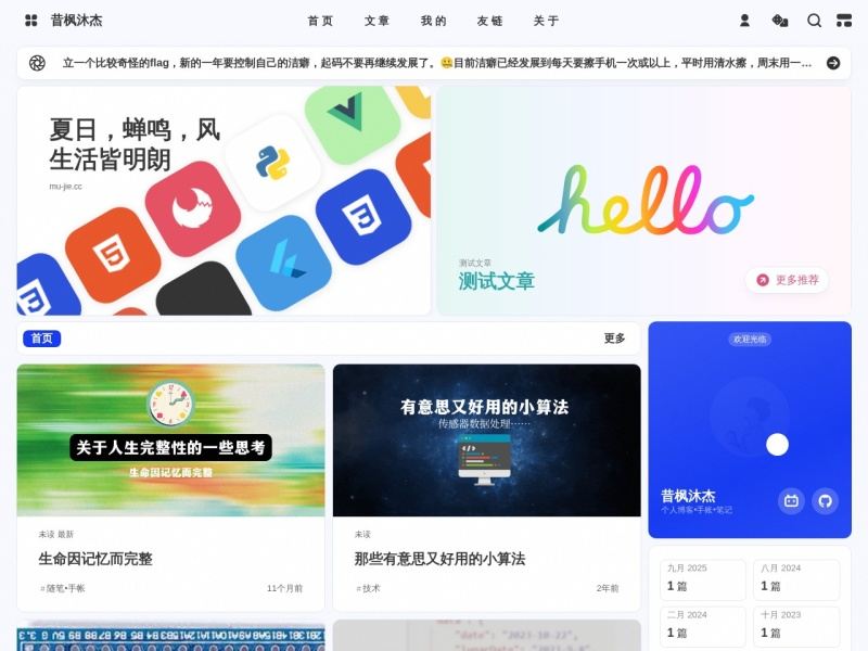 枫叶音乐盒