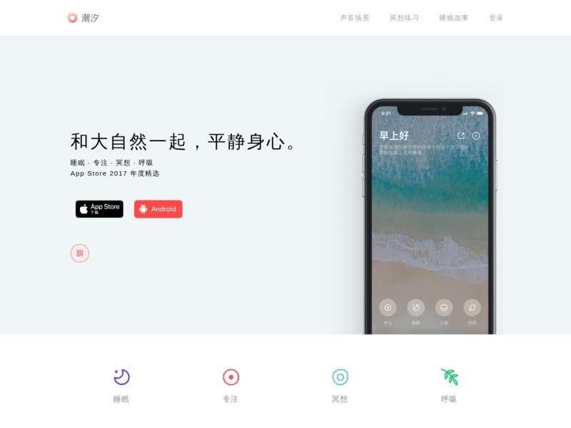 潮汐