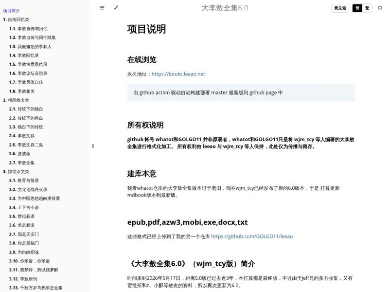 大李敖全集