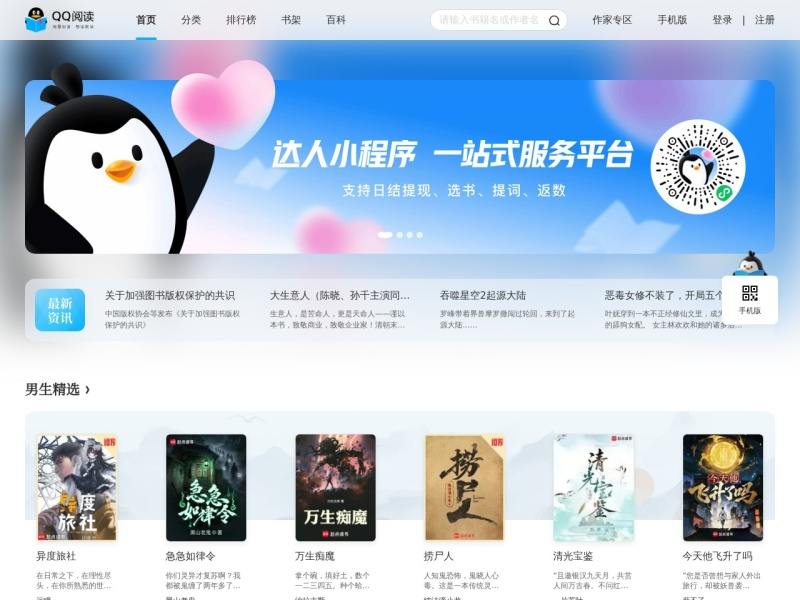QQ阅读
