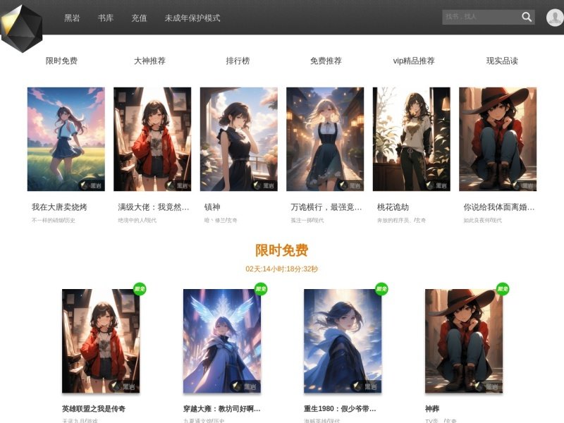 黑岩网