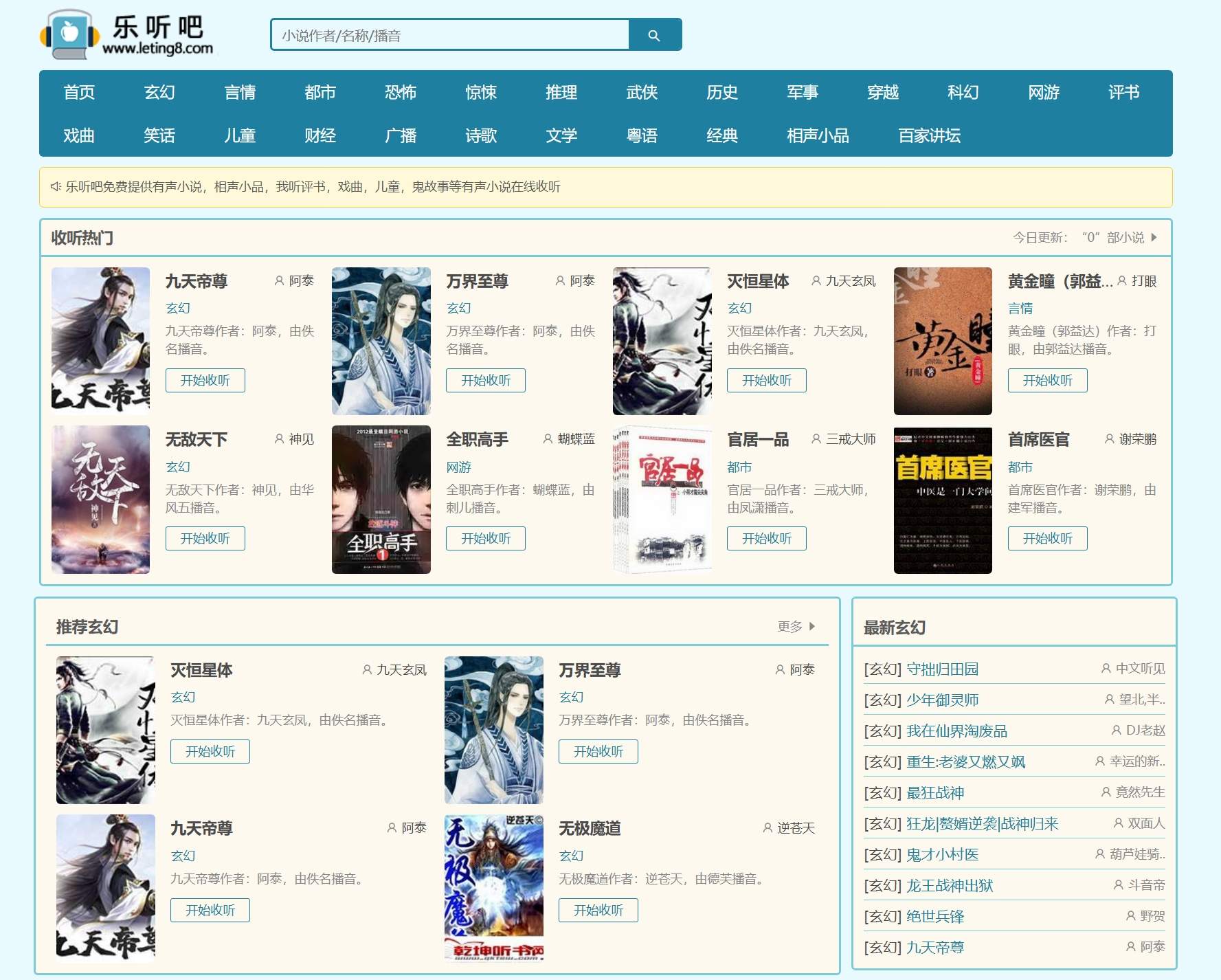 乐听吧